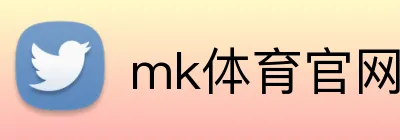mk体育官网登录 Logo